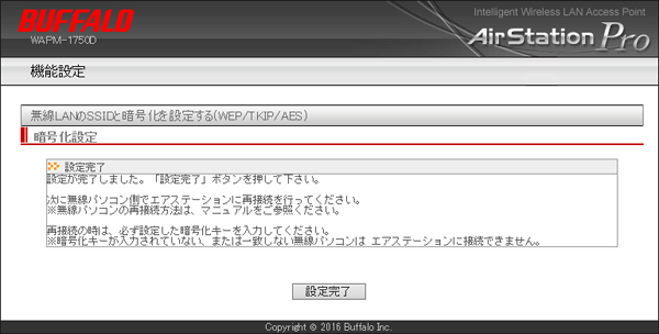 AirStation Pro WAPM-1750D ユーザーマニュアル