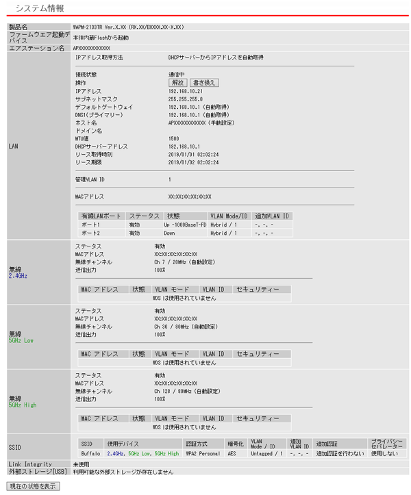WAPM-2133TR/WAPM-2133R ユーザーマニュアル