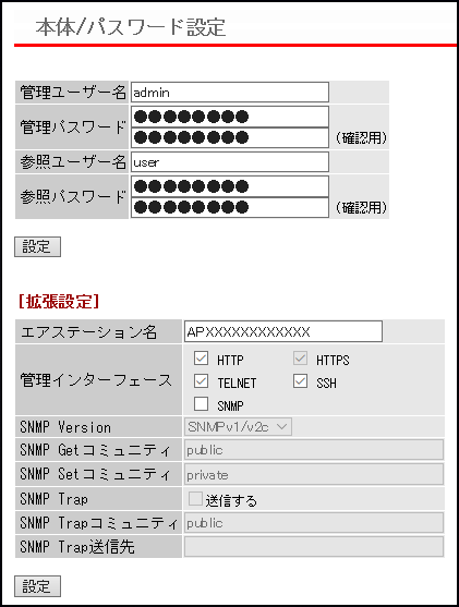 WAPM-AX4R ユーザーマニュアル