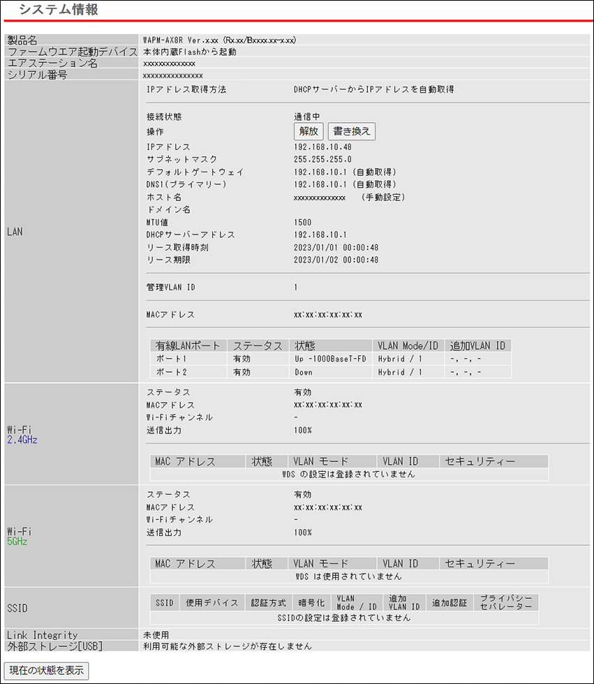 WAPM-AX8R ユーザーマニュアル