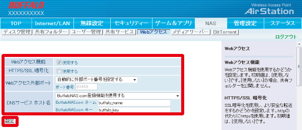 Webアクセス機能の使用手順 Webアクセス機能の使用手順