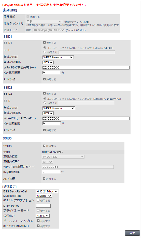 Wi-Fi中継機WEX-5400AX6シリーズ ユーザーマニュアル