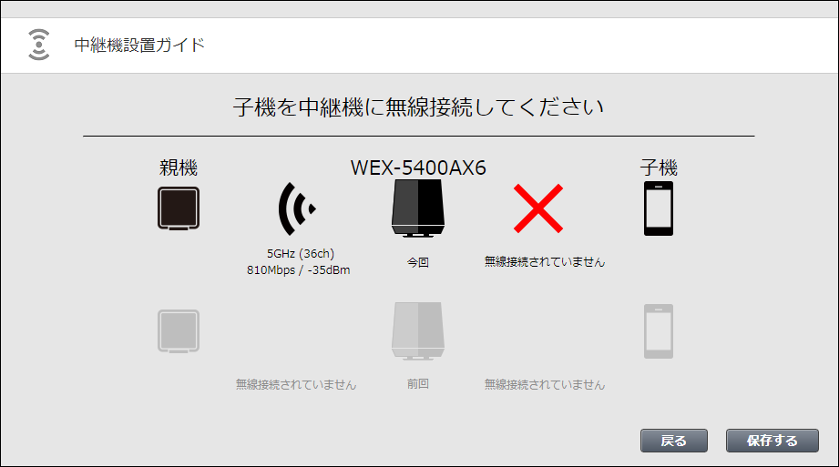Wi-Fi中継機WEX-5400AX6シリーズ ユーザーマニュアル