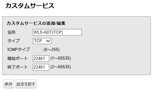 ネットワーク管理ソフトウェア Wls Adt Wls Adt Lw Freespot向け設定事例