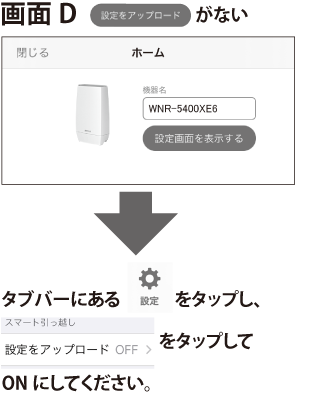 WNR-5400XE6/2Sシリーズ 引っ越しガイド