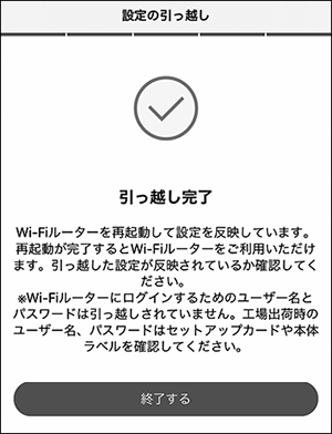 WNR-5400XE6/2Sシリーズ 引っ越しガイド