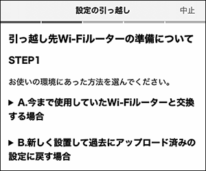 WNR-5400XE6/2Sシリーズ 引っ越しガイド