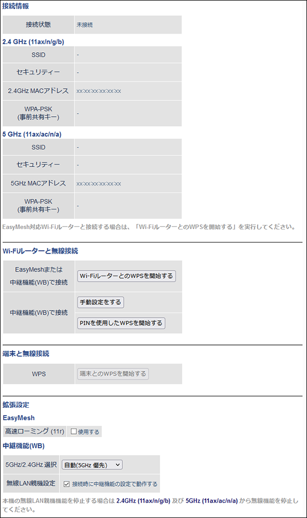 WSR-5400AX6Sシリーズ ユーザーマニュアル