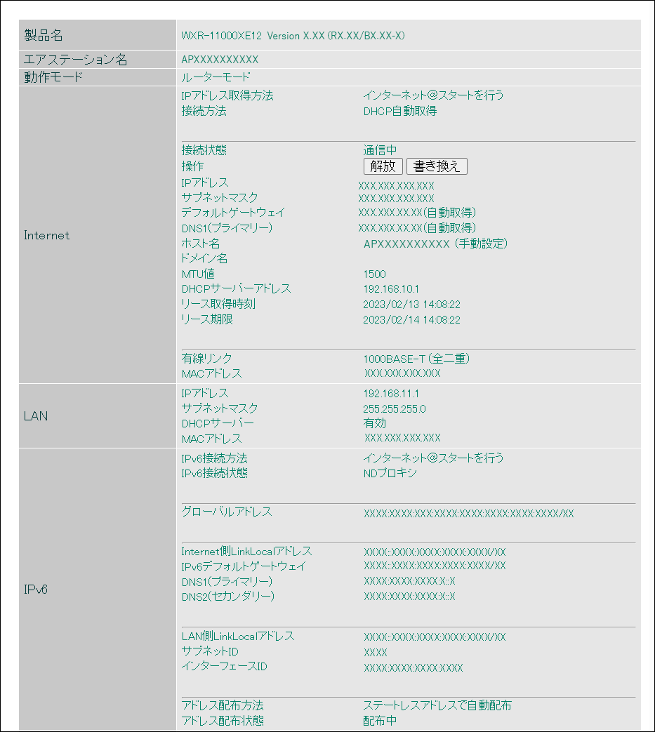 WXR-11000XE12シリーズ ユーザーマニュアル