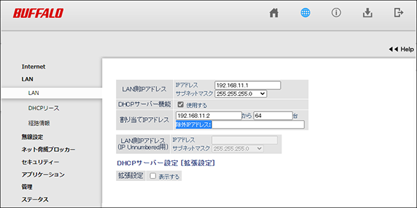 WXR-5700AX7Sシリーズ ユーザーマニュアル