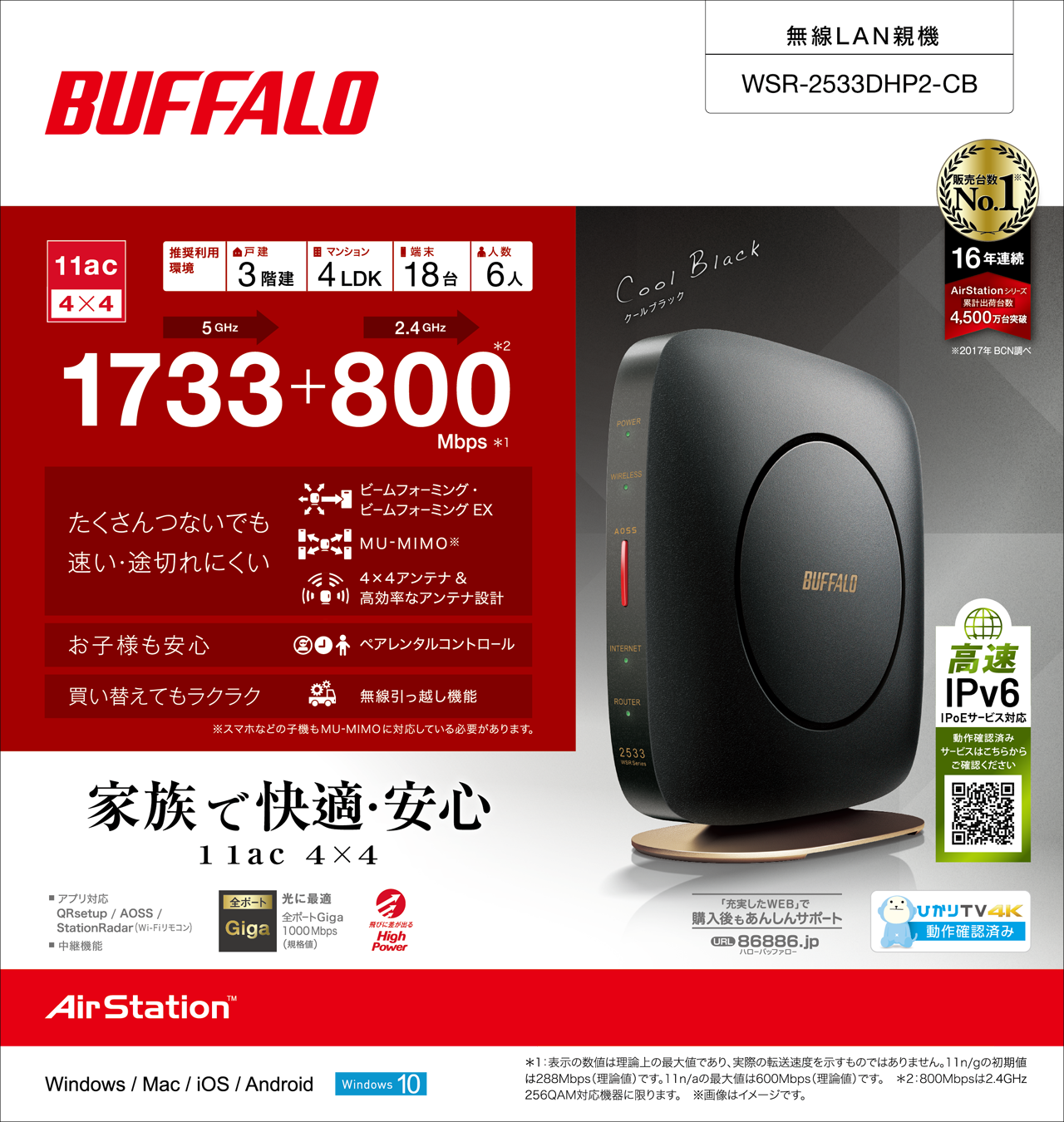 バッファロー 11ac対応 1733＋800Mbps 無線LANルータ（クールブラック）（親機単体） WSR-2533DHP2-CB