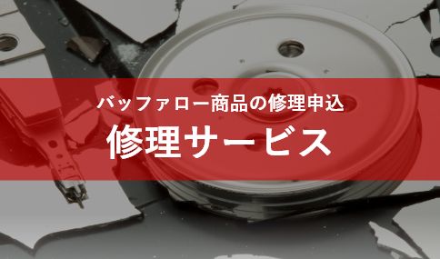 「修理」に関する申込み方法や送付先などをご案内