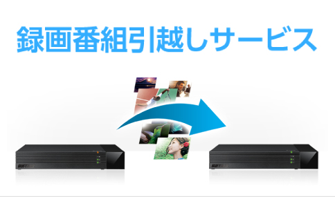 ハードディスクが壊れる前に録画番組を 安全に引越し