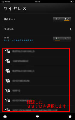 Kindle Fire Kindle Fire Hdをインターネットにつなぐ方法 パスワード設定方法 バッファロー