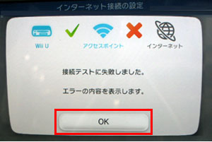 Wii Uをaossでインターネットにつなぐ方法 バッファロー