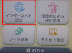 ニンテンドー3dsをaossでインターネットにつなぐ方法 バッファロー