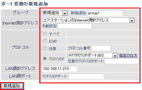 ポートを開放する方法 バッファロー