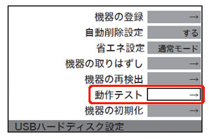 Regzaでハードディスクに録画していたが突然録画や再生ができなくなった バッファロー