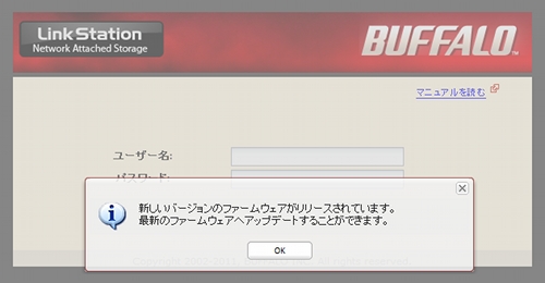 オンラインアップデート機能を使うには Linkstation バッファロー