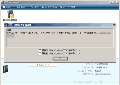 Nas Navigator2で スタンバイモード と表示され アクセスできません バッファロー
