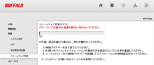 ファームウェア更新中