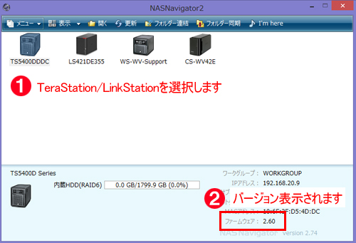 ファームウェアのバージョン確認方法 Linkstation Terastation バッファロー