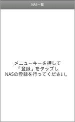 Webアクセス機能でandroid アンドロイド 搭載スマートフォンからアクセスできますか バッファロー