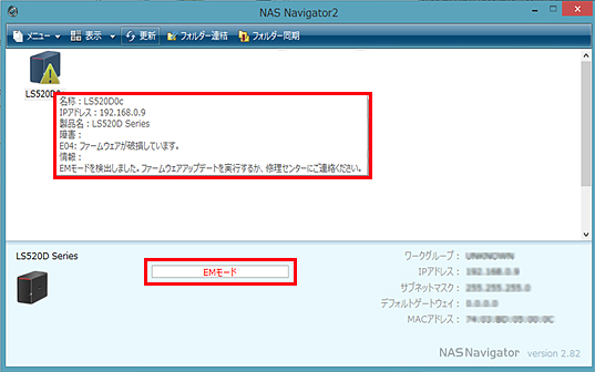 Emモードと表示されます Linkstation名の一部に Em と表示されてアクセスできません バッファロー