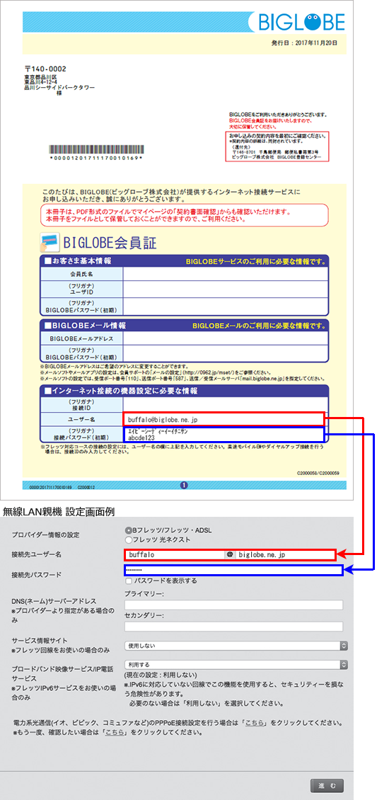 接続先ユーザー名 接続先パスワードに入力する項目 Biglobe バッファロー