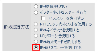 IPv6パススルーを使用する