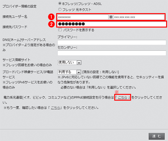 接続先ユーザー名 接続先パスワードには何を入力すればよいですか プロバイダー情報の入力例 バッファロー