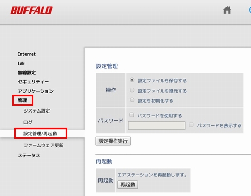 Wi Fiルーターの設定画面より初期化を行う方法 バッファロー