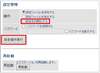 Wi Fiルーターの設定画面より初期化を行う方法 バッファロー