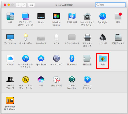 Macでファイル共有のプロトコル Smb Afp を設定する方法 バッファロー