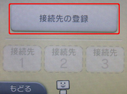 ニンテンドー3ds 3ds Ll を手動でインターネットにつなぐ方法 バッファロー
