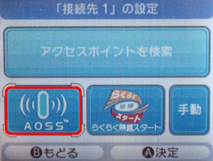 ニンテンドーds Ds Liteをaossでインターネットにつなぐ方法 バッファロー