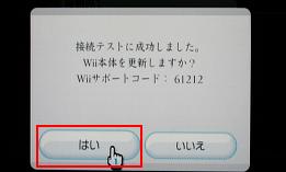 Wiiをaossでインターネットにつなぐ方法 バッファロー