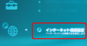 Playstation 3をaossでインターネットにつなぐ方法 バッファロー