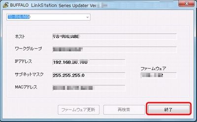 最新のファームウェアにアップデートする方法 Linkstation バッファロー