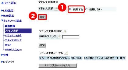 ポート開放 アドレス変換の設定方法 Windows 7 バッファロー