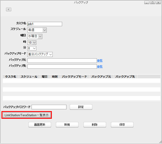 他のネットワーク対応ハードディスク Nas に商品のデータをバックアップする方法 Ls500 Ls500bシリーズ バッファロー