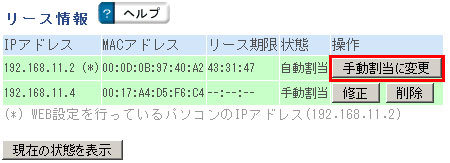 Dhcpサーバー機能を使用し 特定の端末に常に同じipアドレスを割り当てる方法 バッファロー