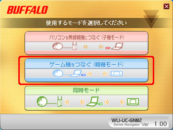 無線子機を親機モードとして使用する方法 Wli Uc Gnm2シリーズ バッファロー 無線子機を親機モードとして使用する方法 Wli Uc Gnm2シリーズ バッファロー
