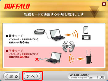 無線子機を親機モードとして使用する方法 Wli Uc Gnm2シリーズ バッファロー 無線子機を親機モードとして使用する方法 Wli Uc Gnm2シリーズ バッファロー