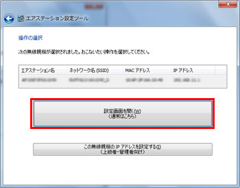 管理者機能搭載アクセスポイントの設定画面を表示する方法 バッファロー