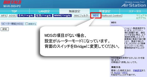 中継機能の設定方法 Whr 300hp2 Whr 600d Whr 1166dhp バッファロー