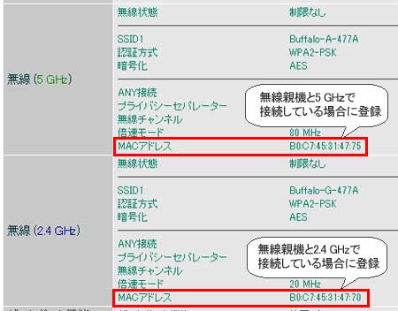 中継機能を利用したときのmacアドレス制限の設定方法について バッファロー