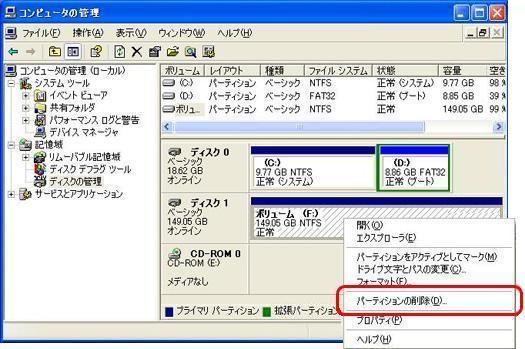 作成されているパーティションを削除