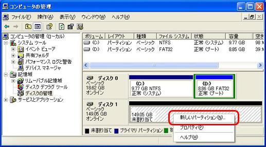 [新しいパーティション]をクリック