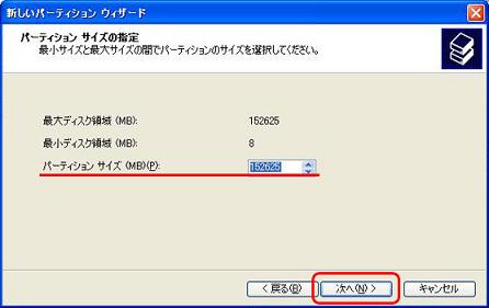 作成したい容量を指定し、[次へ]をクリック
